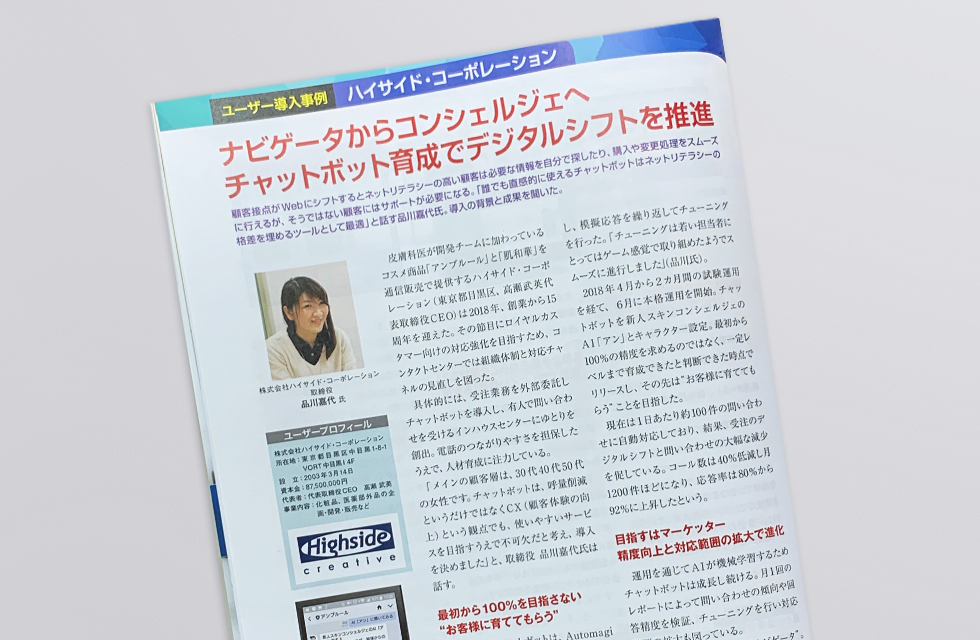 月刊コールセンタージャパンの記事に掲載されました。