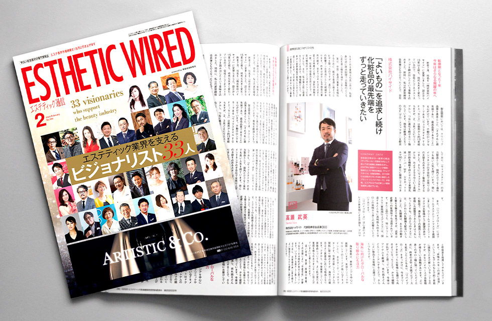 ESTHETIC WIRED エステティック通信